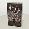 10.3*6cm Gustave Dore Tarot Deck 78 Pcs Tarot Cards In Russian Language - Magnificent Deck Unites Biblical Imagery