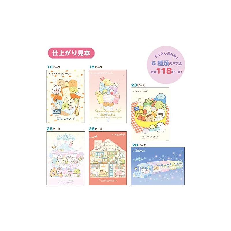 Gakken Sta:ful Sumikko Gurashi Sticker Puzzle (N08514)