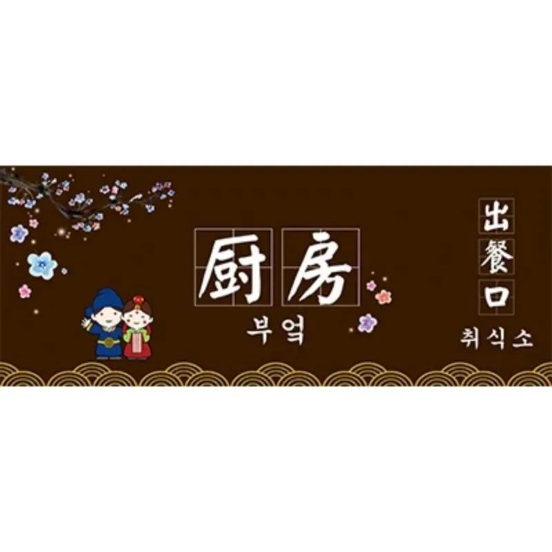 Grill Nudelladen Trennwand Dekoration Hängender Türvorhang Küchenauslass Kurzer Vorhang Restaurant Küche Koreanischer Stil