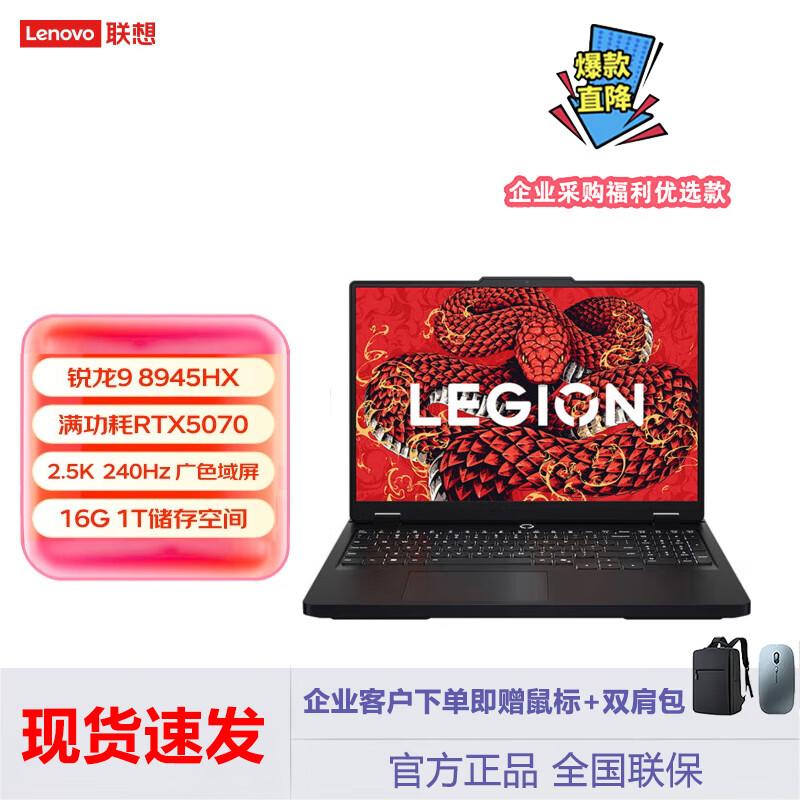 Lenovo Legion R7000P 2025AI Gaming Laptop (CN version)