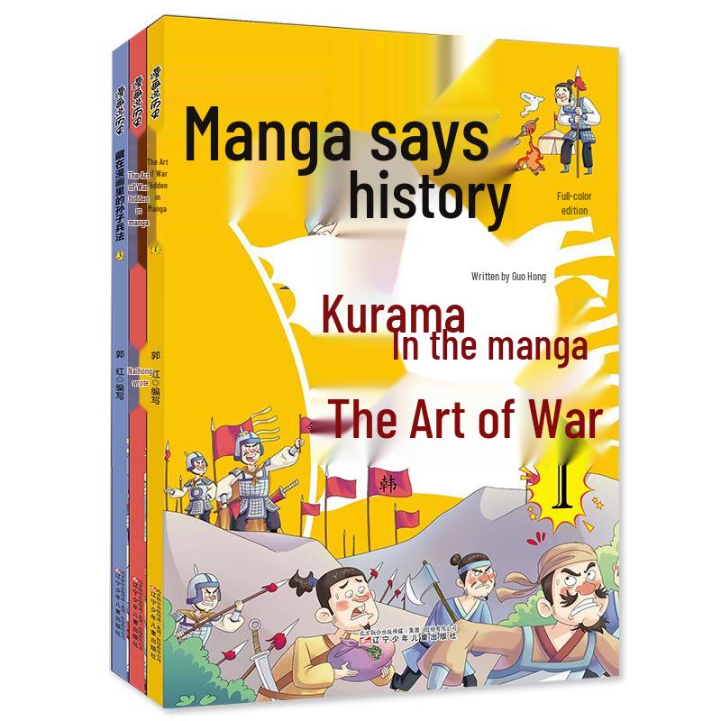 Sun Tzu s Art of War & Thirty-Six Stratagems: Children s Comic Edition (Set of 6 Volumes)