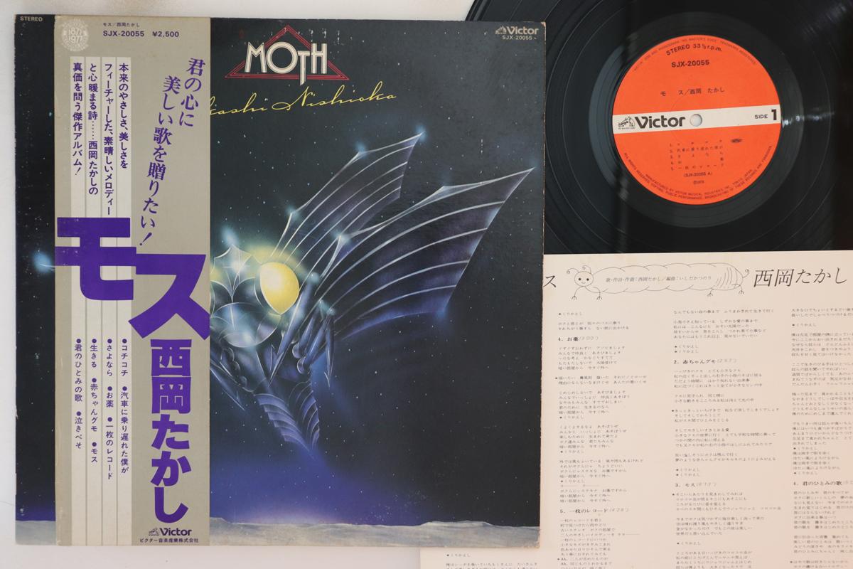 

LP Record TAKASHI NISHIOKA - Mosu SJX20055 VICTOR 1978 Japan Obi Japanese Pop/Rock