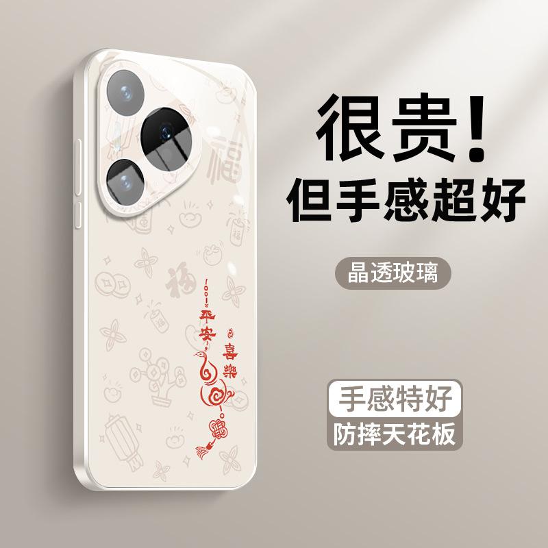 Applicable to Huawei pura70 mobile phone case, Year of the Snake small gourd pura70pro new ice glass pro + heat dissipation u
