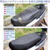 Karell Motorcycle Seat Cover, Moped, Seat Cover, Repellent, Motorcycle, Scooter, Repair, Replacement, Motorbike