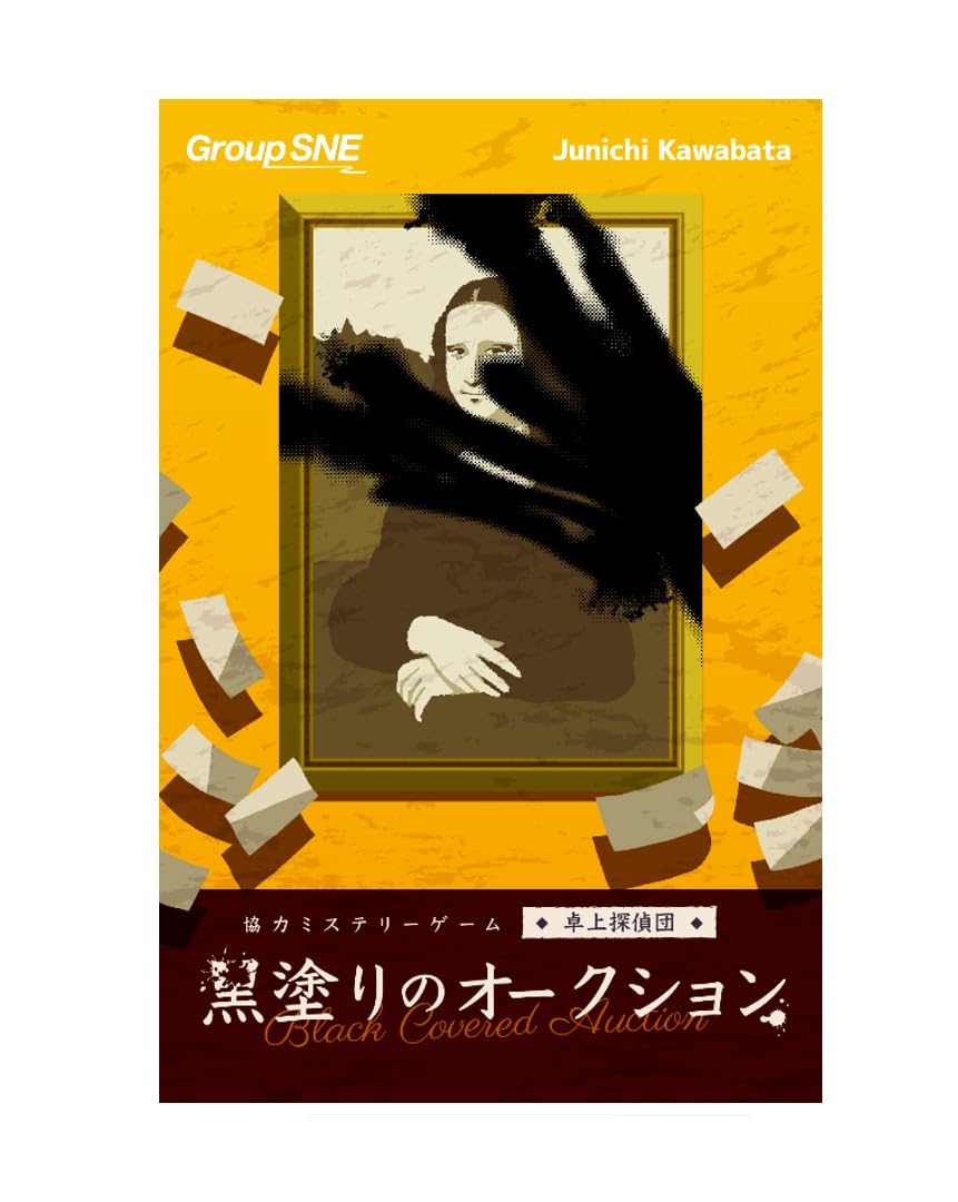 

Group SNE Black Auction (1-4 players, 150 minutes, ages 15+) Board Game