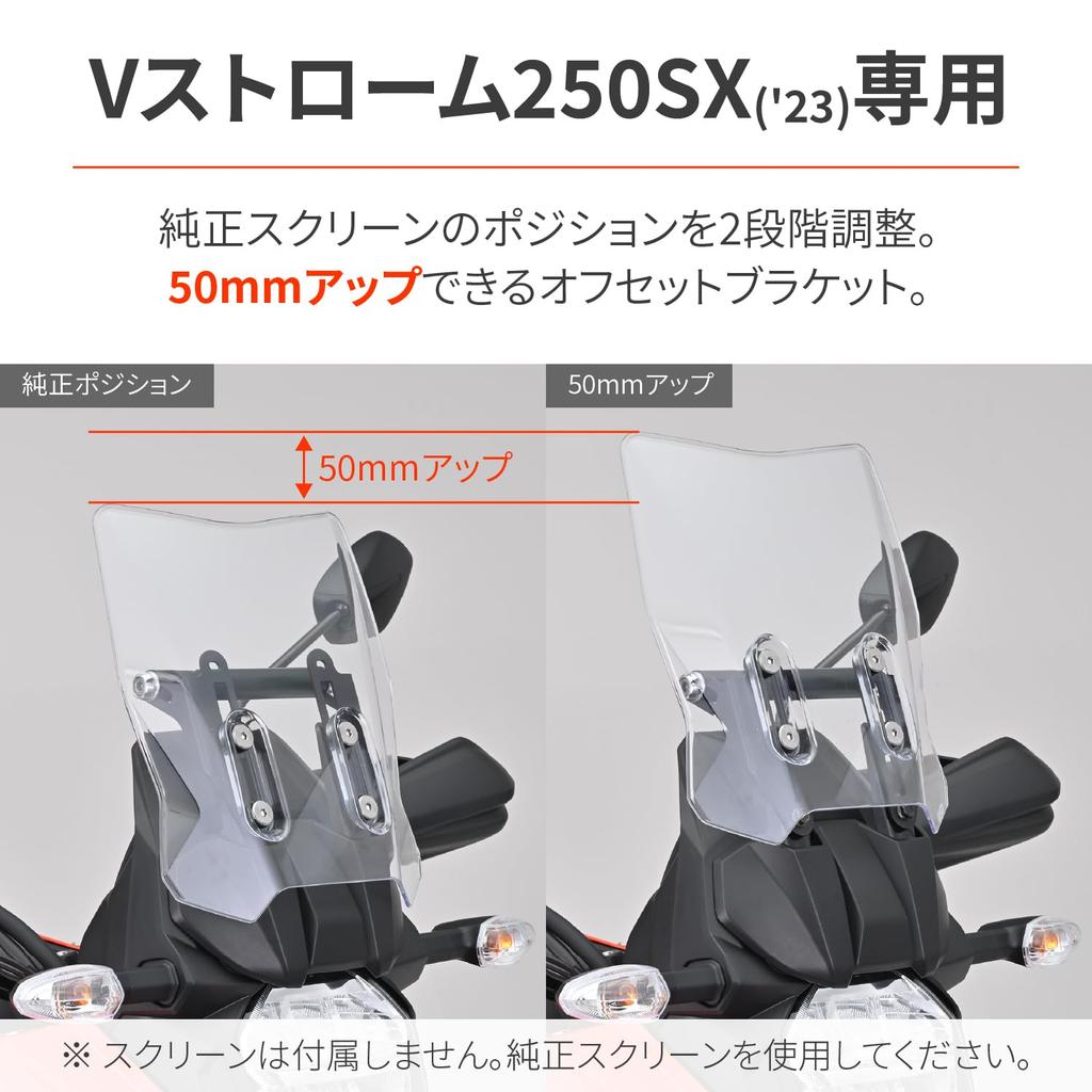 Daytona V Strom 250SX Screen Screen Offset Bracket Ash Silver with Clamp Bar 42902 (23)