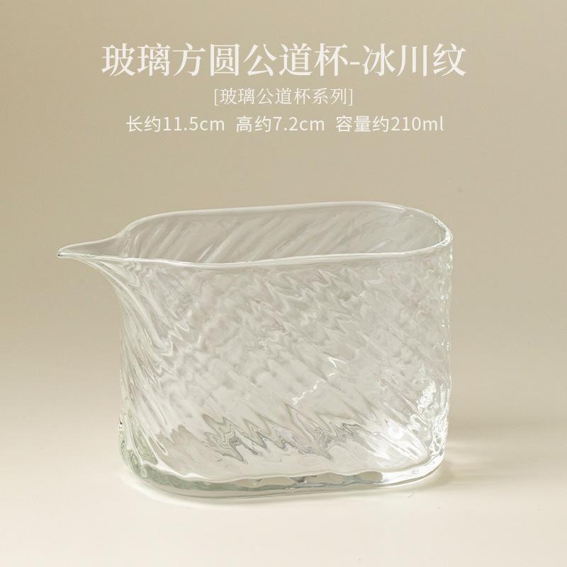 

210ml Glacier Pattern Glass Square Round Tea Pitcher Pour Tea Cha Hai Dispenser Justice Cup Fair Mug For Tea Accessories Craft As your choose