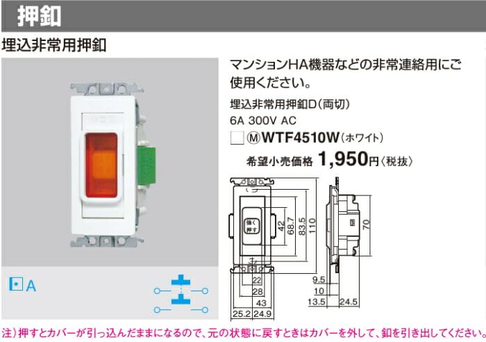 Panasonic WTF4510W Recessed Emergency Push Button White D, Double-Pole,