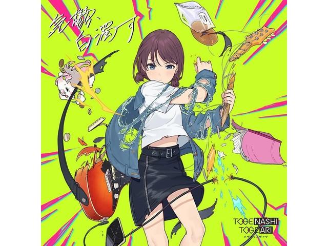 [CD+DVD] White Drizzle In Gloom Togenashi Togeari GIRLS BAND CRY UMCK-5731 NEW