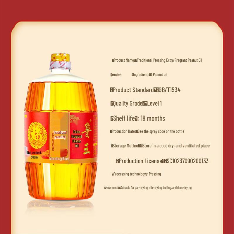 Lu Wang Ancient Pressed Extra Fragrant Peanut Oil