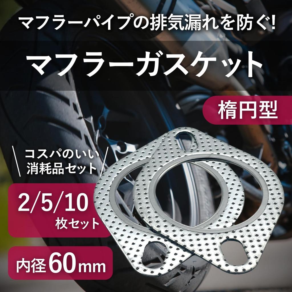 Shymie 60mm Muffler Gasket Cover Engine Turbo Muffler Motorcycle Exhaust Flange Motorcycle Metal Ring Exhaust Pack of 5