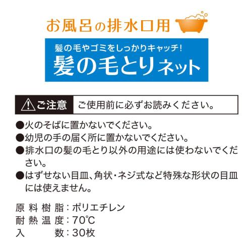 Daicel Miraizu Hair Net for Drains, 30 Sheets x 3 Packs, Approx. 7 x 7 x 17.3 cm, Securely Captures Hair and Debris