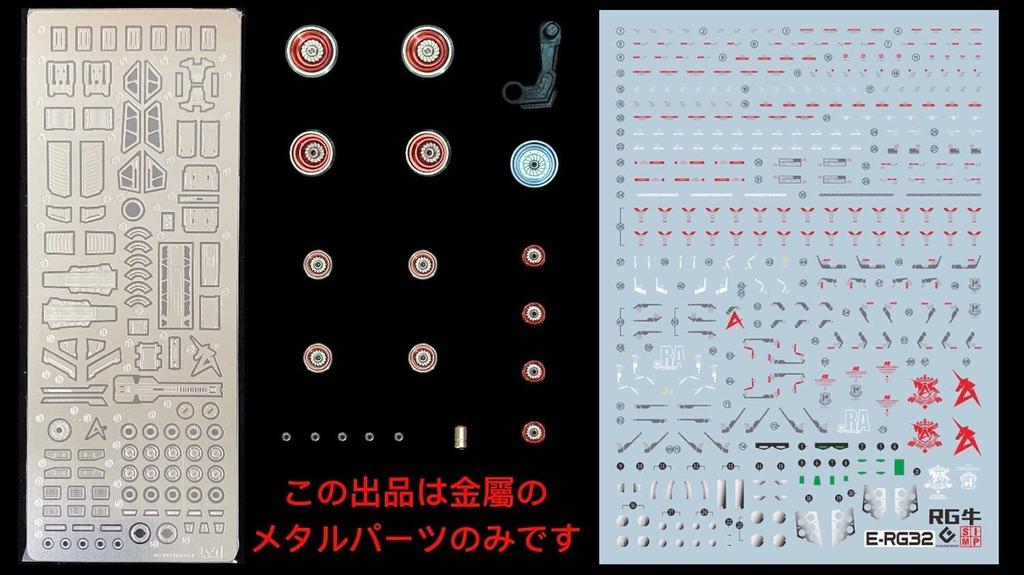 RG 1/144 RX-93 Nu Gundam Metal Vernier + Stainless Steel Parts + Decal Deluxe Edition Full Set (Silver + Red) [Parallel Import]