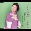 CD MISAWA AKEMI  KOKOROBANA CW AKASAKA MEGURIAI  G VICL35923 Victor Entertai 2005 Japan Japanese EnkaTraditional Used