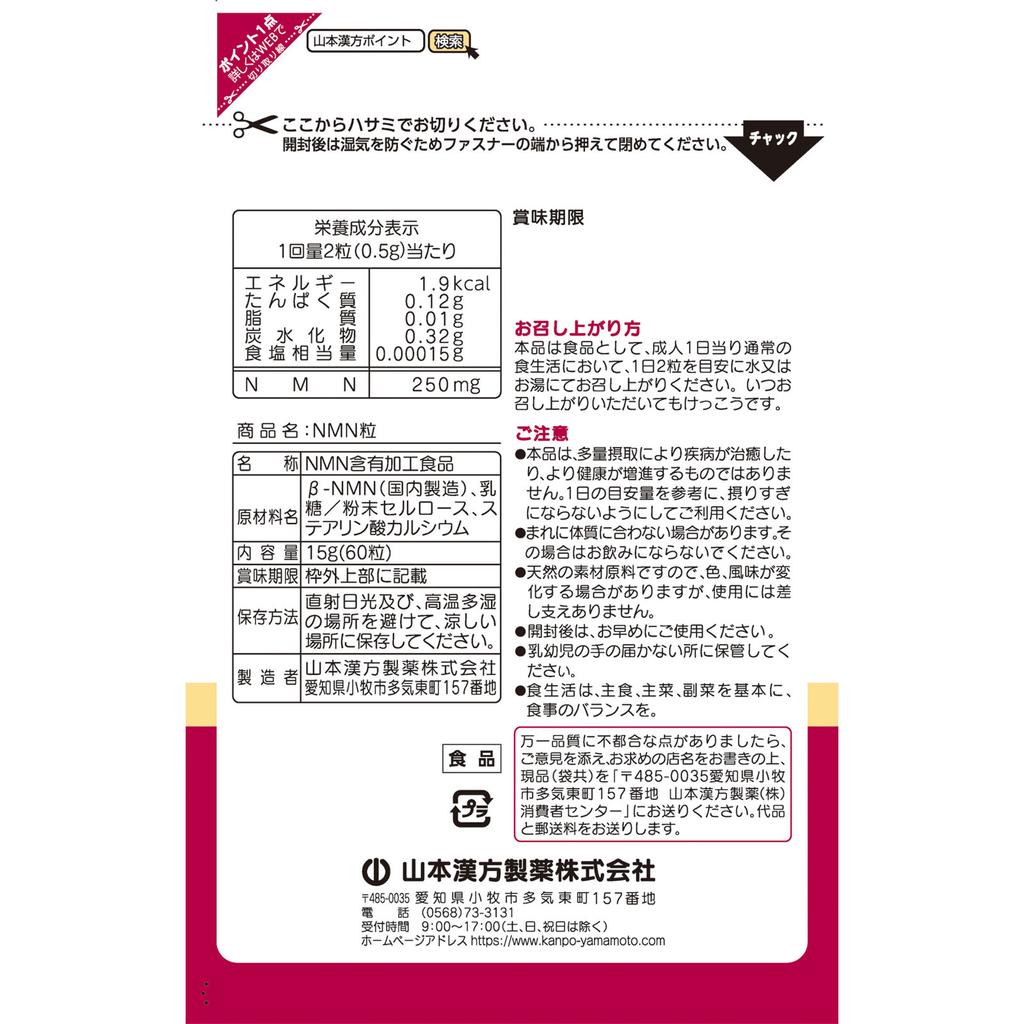 Yamamoto Kampo Seiyaku NMN Grain 60 Grains Andere (Schlösser, Zungenreiniger usw. prüfen.) Schöne Haut Sonstiges (Schlösser, Zungenreiniger usw. prüfen.)