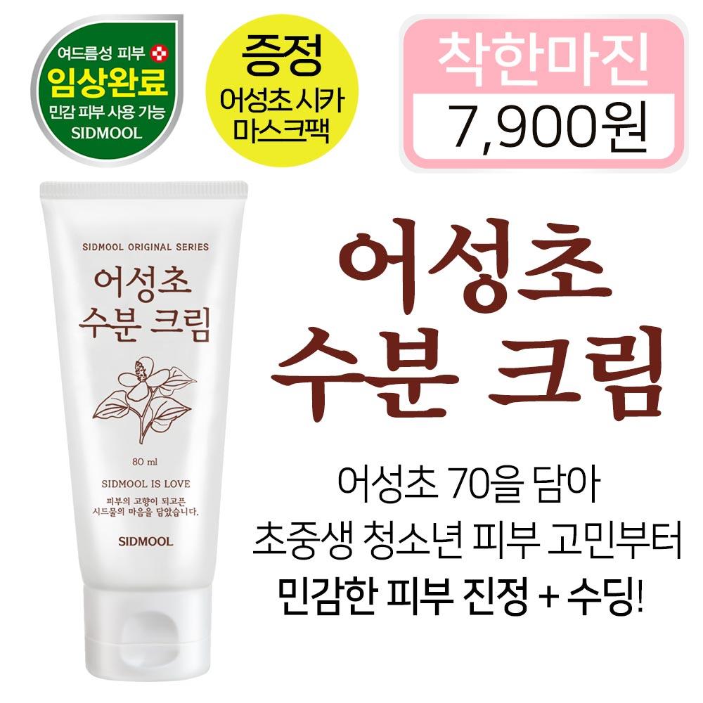 [Dobrý okraj] Eoseongcho Hydratační krém 80 ml