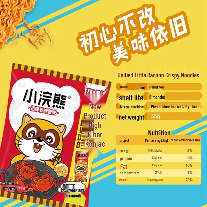 Uni-President Little Raccoon Spicy Crab Crispy Noodles