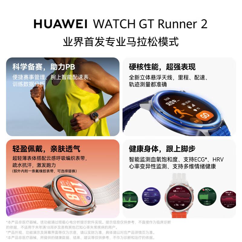 

HUAWEI WATCH GT Runner 2 (CN version)