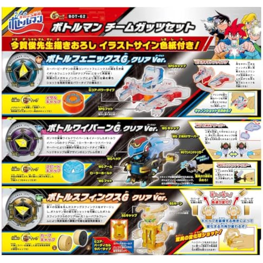 Bottleman BOT-62 Bottleman Team Guts Set