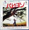 7inch Record RAYMOND LEFÈVRE ET SON GRAND ORCHES - Papillon (Toi Qui Regardes La Mer)/ HIT2129 RIVIERA 1974 Japan Jazz Used