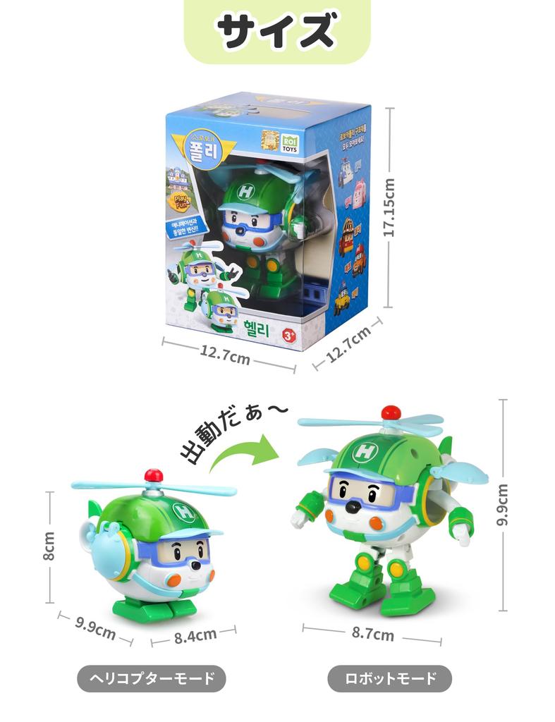 Robocar Poli Transforming Robot Official Product Robocar Poli Perfect As a Gift for Ages and Perfect for and 4-inch (Helicopter/Helly) - / - 2, 3, 4,