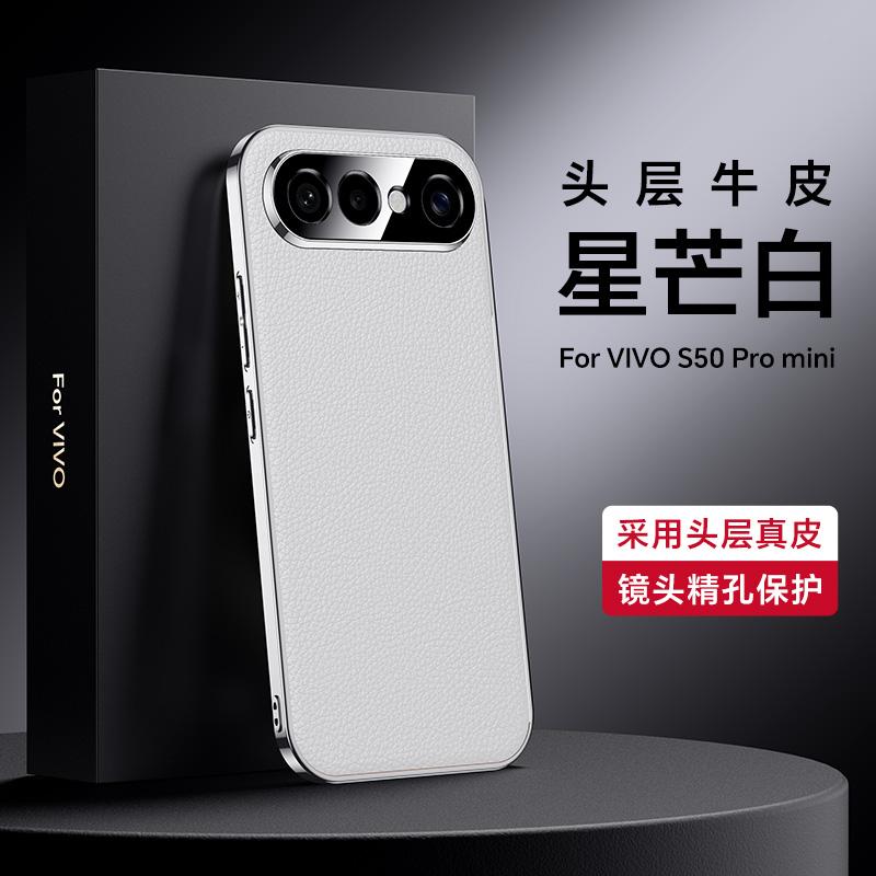 Luxury Genuine Leather Case For Vivo S50 and S50 Pro Mini Full Camera Lens Protection Solid Color Soft Electroplate Case Cover