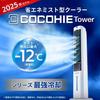 Kokohie Tower T2 with Remote Control Exclusive Cool Pillow Kokohie Tower Type Cooling Powerful Tower Energy Oscillating Ultrasonic 3 Stages of