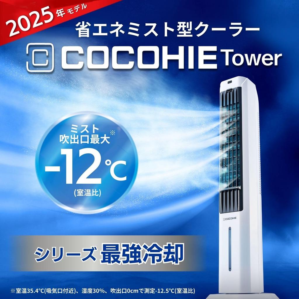Kokohie Tower T2 with Remote Control Exclusive Cool Pillow Kokohie Tower Type Cooling Powerful Tower Energy Oscillating Ultrasonic 3 Stages of