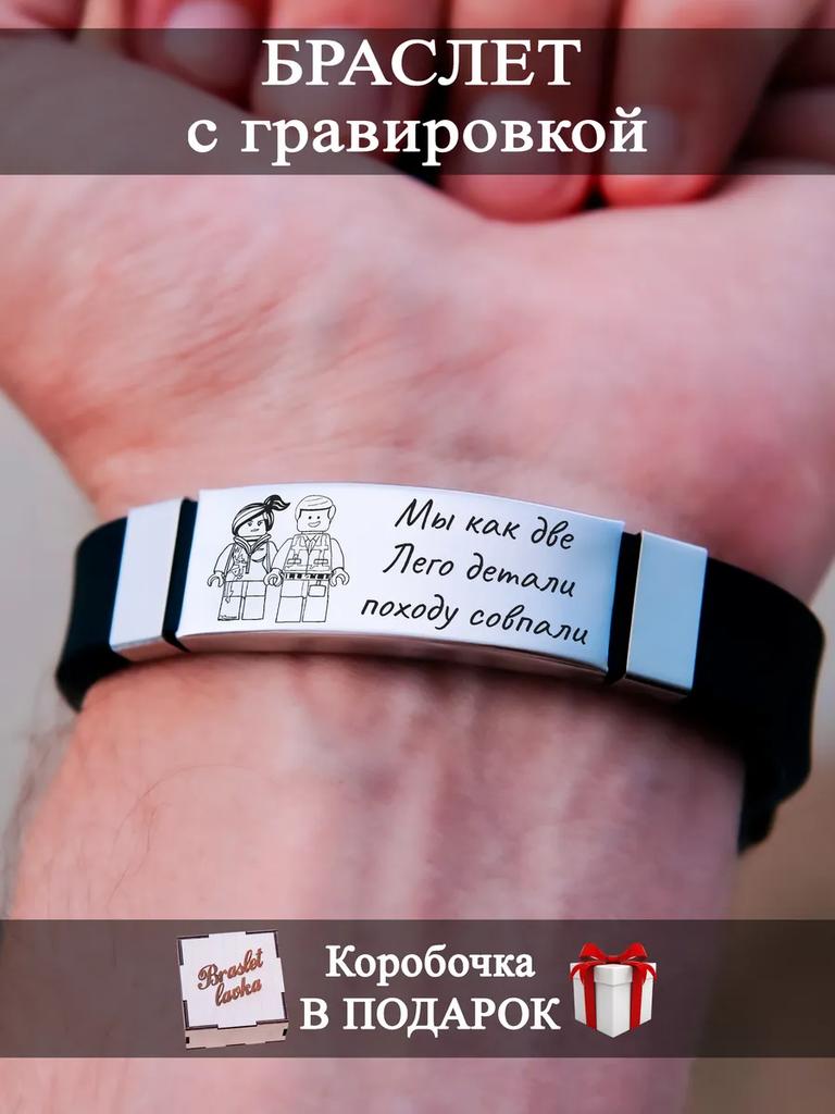 Herrearmbånd med gravering, en gave til en mann