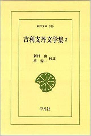 Collected Works of Christian Literature, Vol. 2 (Oriental Library 570)