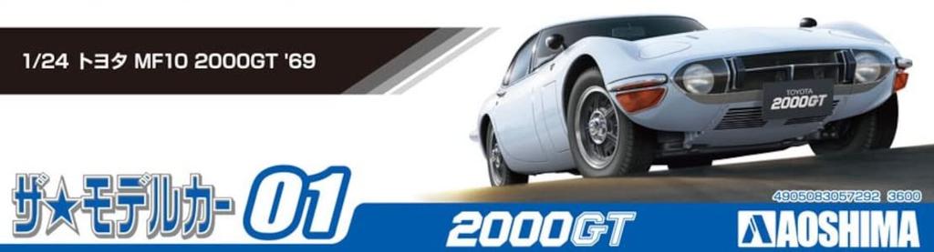 Aoshima Bunka Kyozai model samochodu seria Toyota MF10 2000GT 1969 plastikowy Model 1/24 nr 1