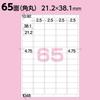 KOKUYO Printer-Compatible Label Stickers, Removable, for Barcodes, 65 Labels Per Sheet, 100 Sheets, KPC-HE1651-100