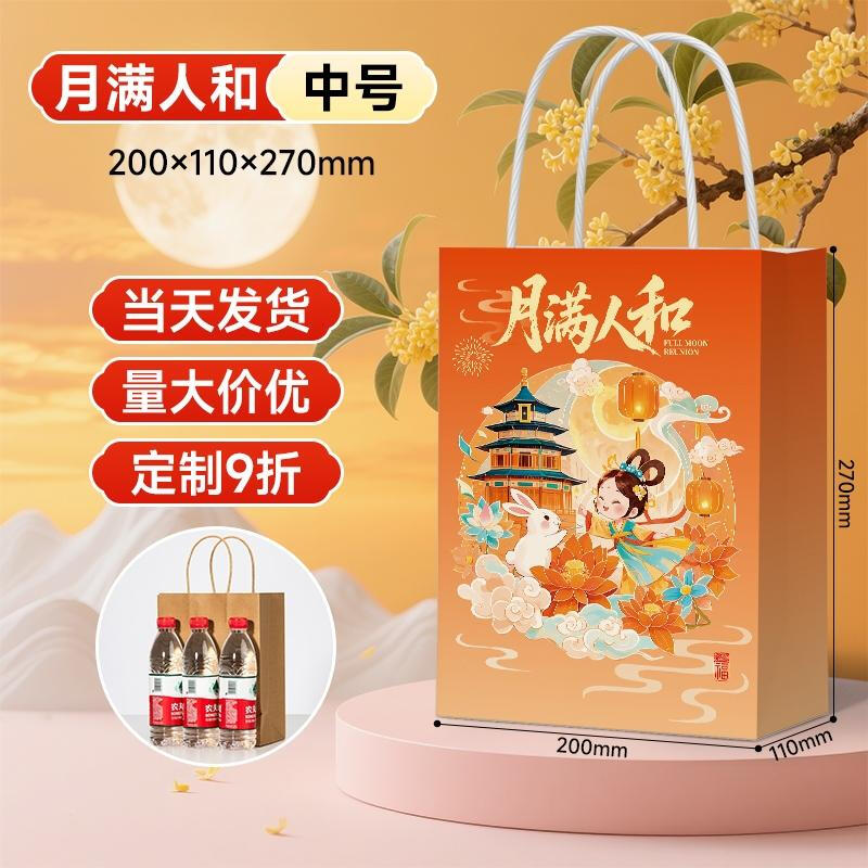HANDUNYOU Mid-Autumn Festival Mooncake Gift Bag