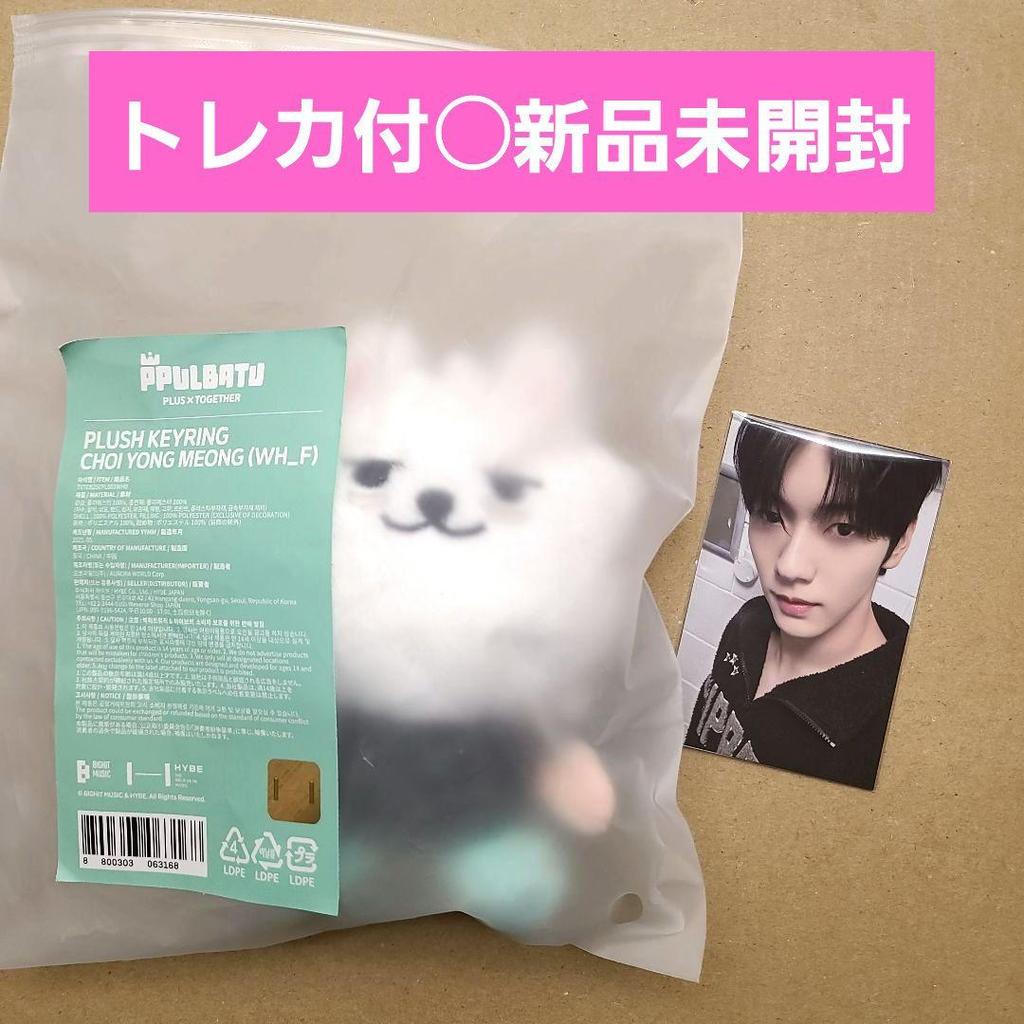[USED] TXT PPLUBATU Soobin Plush Keyring with Trading Card