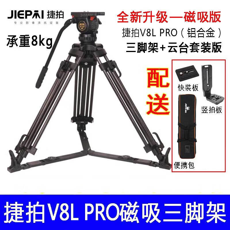 Jiepai JP-V8L PRO Portable Fluid Head Tripod