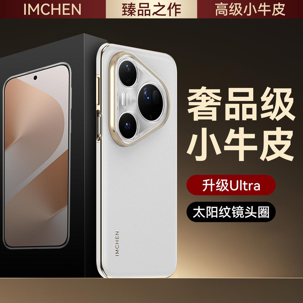 Applicable To Huawei's New PUR80 Mobile Phone Case, High-end PURA80PRO Leather Shockproof P80Ultra Protective Case