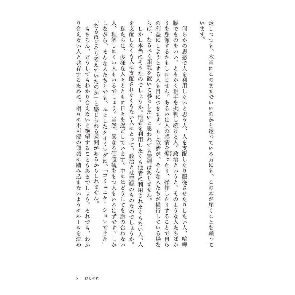 Kodansha Gendai Shinsho 2811 What Is Politics Japanese Non-Fiction Book by Kodansha