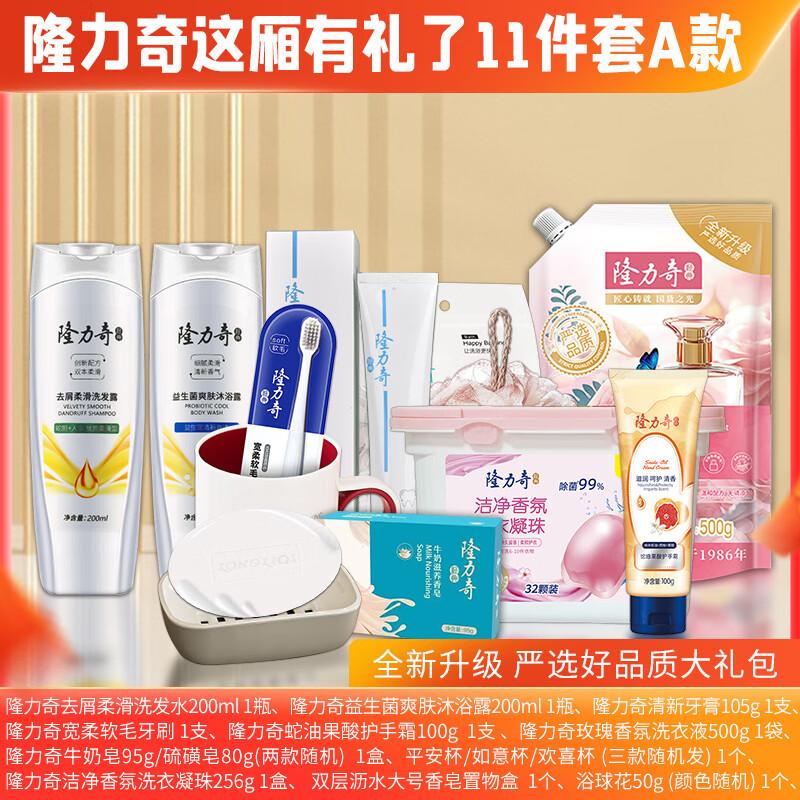Longrich 11-Piece Anti-Dandruff Hair Care Gift Set - Style A