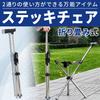 Folding Walking Stick Chair, Tripod Chair, Walking Aid, Perfect for Breaks, Queues, Waiting, and Outdoor Activities