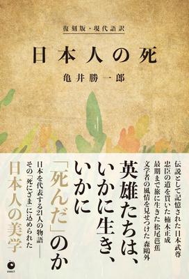 Moderner japanischer Tod des japanischen Buchverbrennens [Nachdruckausgabe, Übersetzung] (GHQ Bücher)