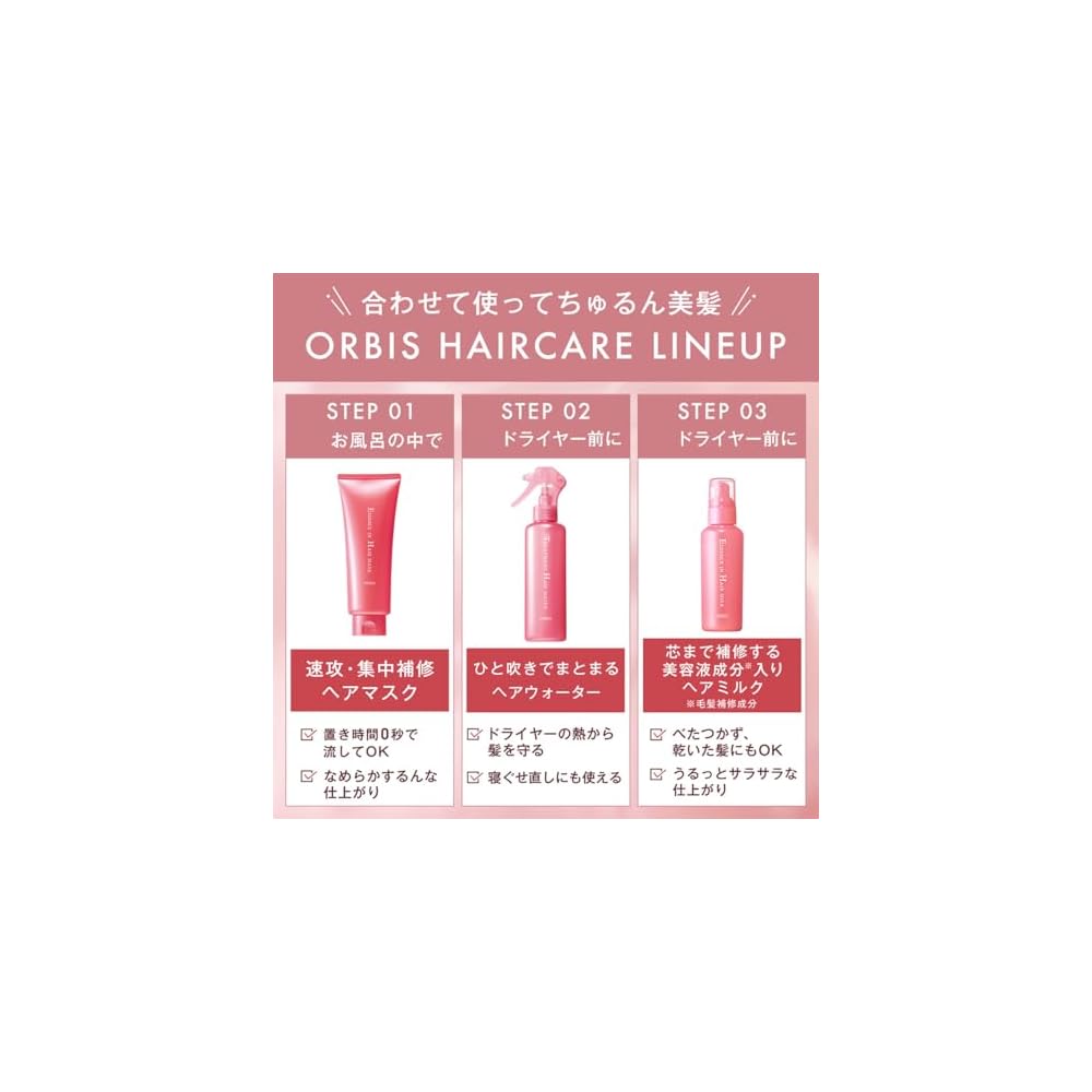 Orbis Essence In 3-Step Hair Care Set Hair Milk Hair Mist Hair Mask Hair Treatment