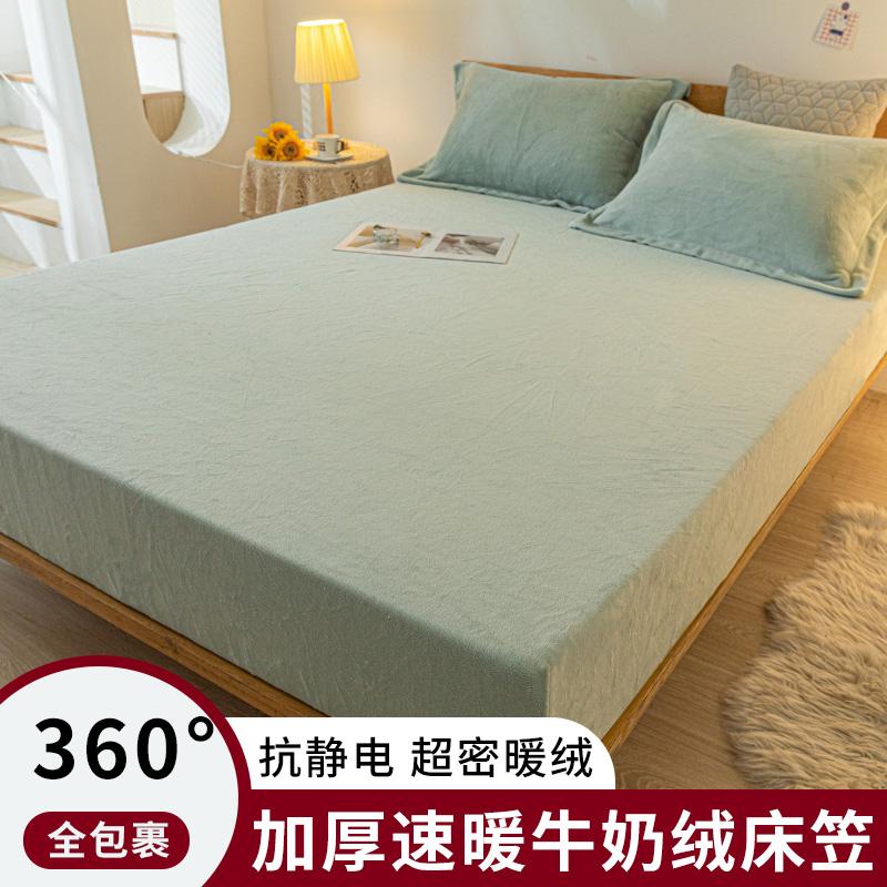 Mei Yun Ge Thickened Milk Velvet Bed Sheet Three Piece Set Solid Color Milk Velvet Single Bed Sheet