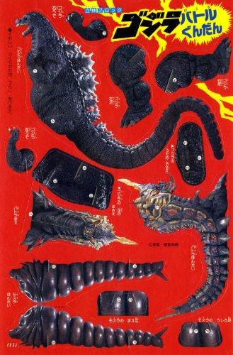 Toho Special Effects Complete Monster Encyclopedia