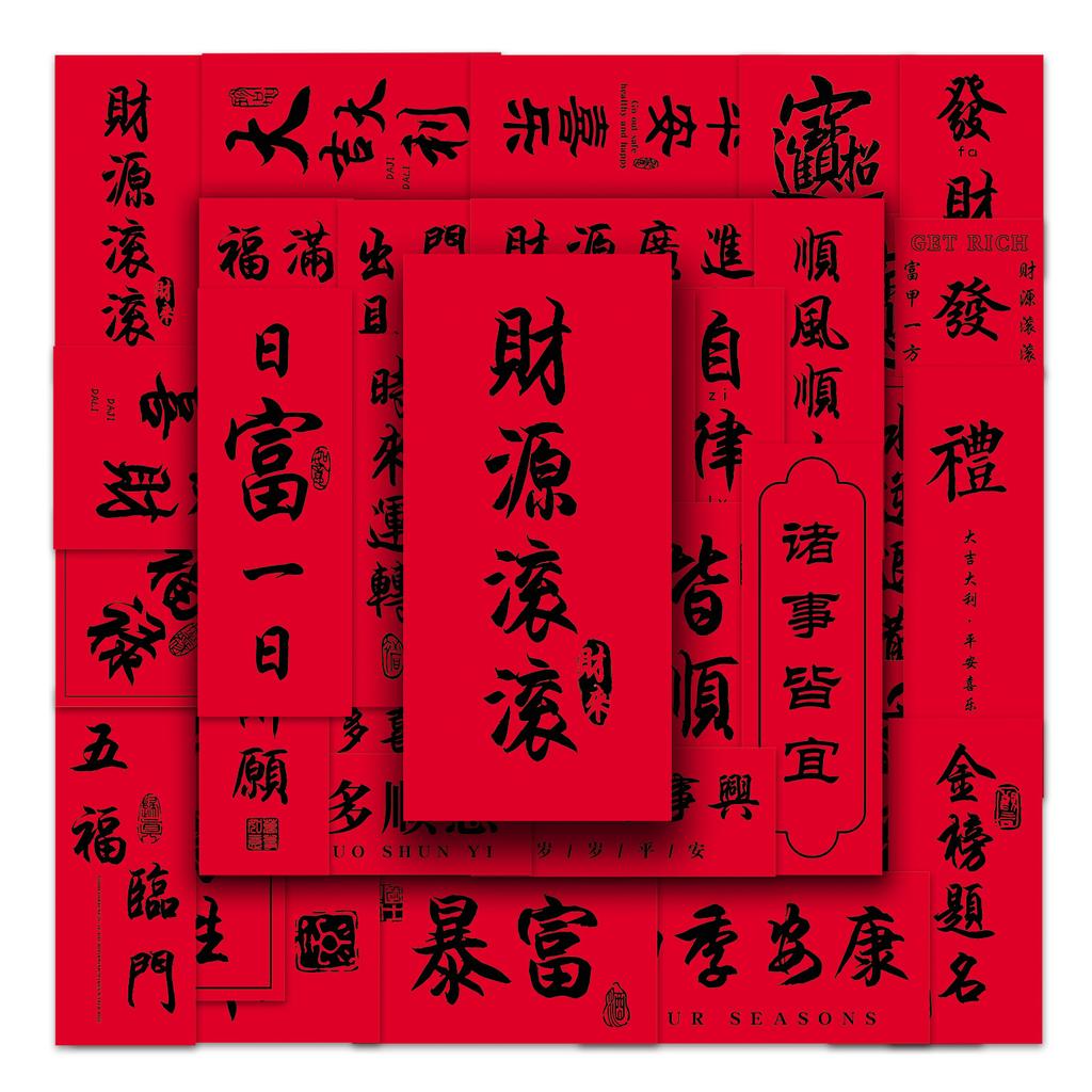 54 Ancient Chinese Characters Personalized Chinese Style Blessing Couplets DIY Mobile Phone Case Suitcase New Year Stickers