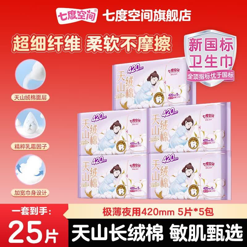 Space 7 Tianshan Cotton Sensitive Skin Sanitary Napkins