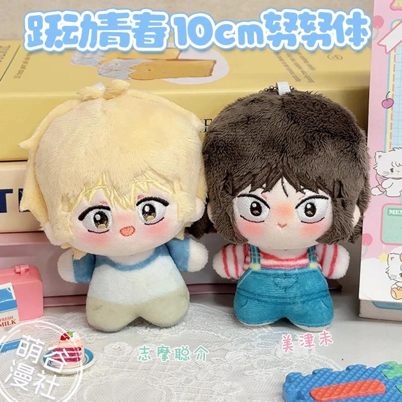 10 cm Skip And Loafer Peluche Giocattolo Carino Iwakura Mitsumi Bambola di Peluche Portachiavi Decorazione Zaino Regalo di Compleanno Natale per Bambini