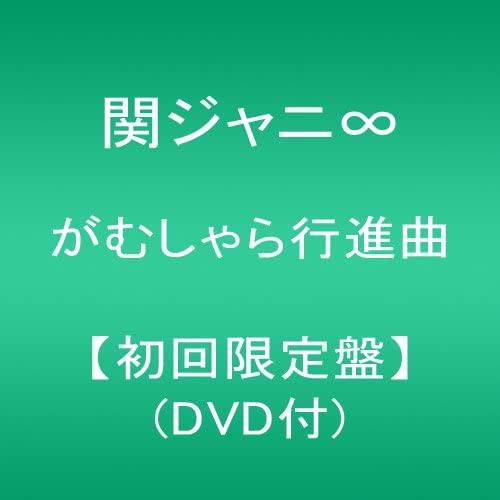 

CD KANJANI EIGHT - Gamusharakoushinkyoku (shokaigentei Japan Japanese Pop/Rock Used