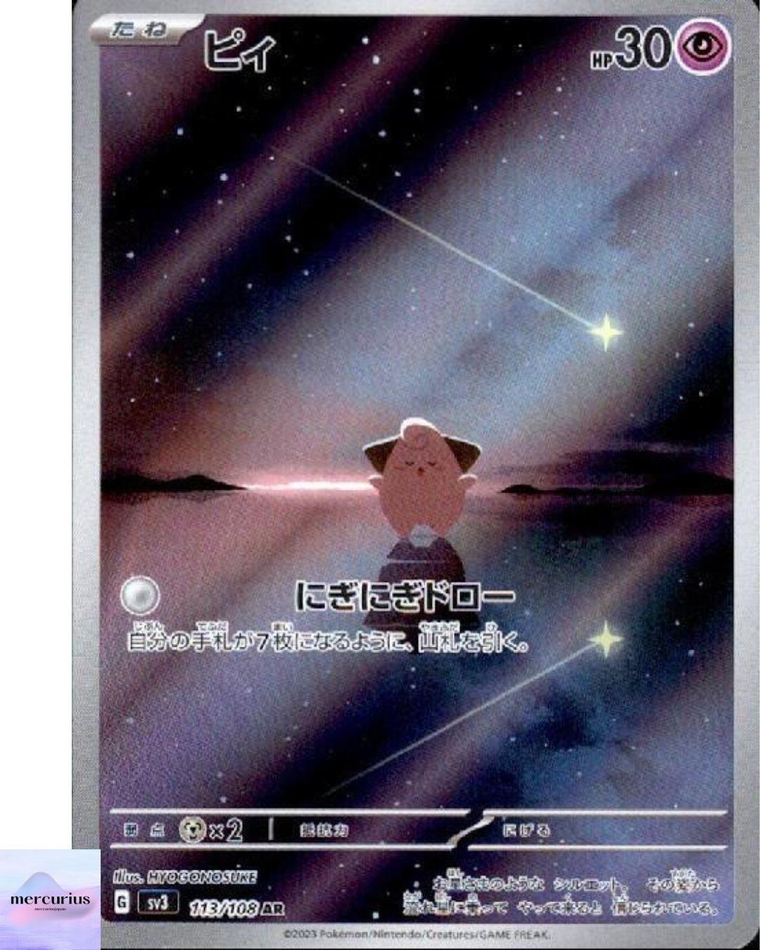 Cleffa AR 113/108 Ruler of the Black Flame sv3 Pokemon Card Game Japanese NM