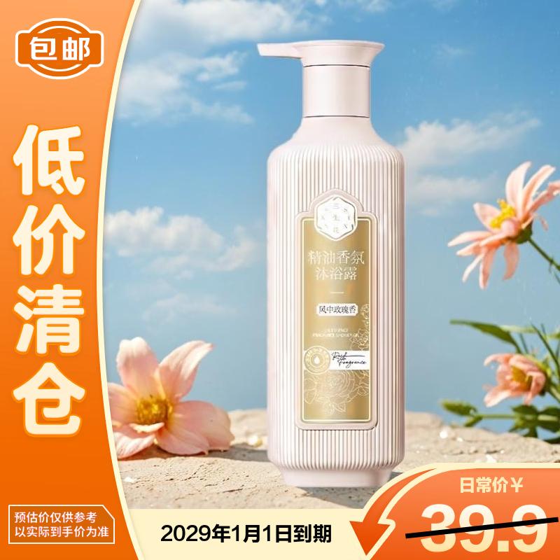 

SanShengHua Pehchaolin Rose Long-Lasting Fragrance Body Wash