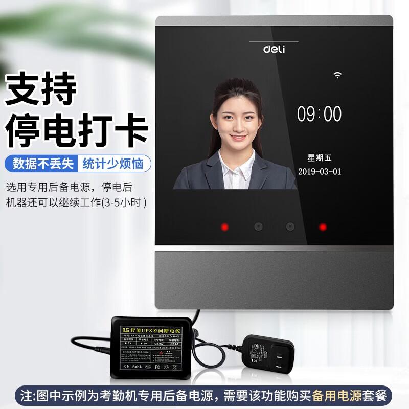 Deli DL-D2 Face & Fingerprint Recognition Attendance System